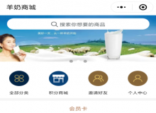 羊奶工廠(chǎng)直通車(chē)小程序